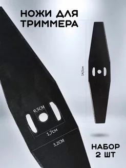 Ножи для аккумуляторного триммера