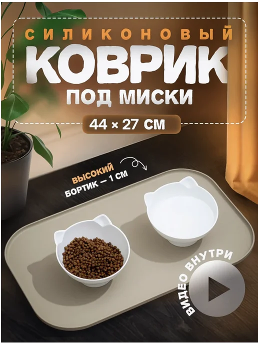 KezStore Коврик под миску для кошек, вариант