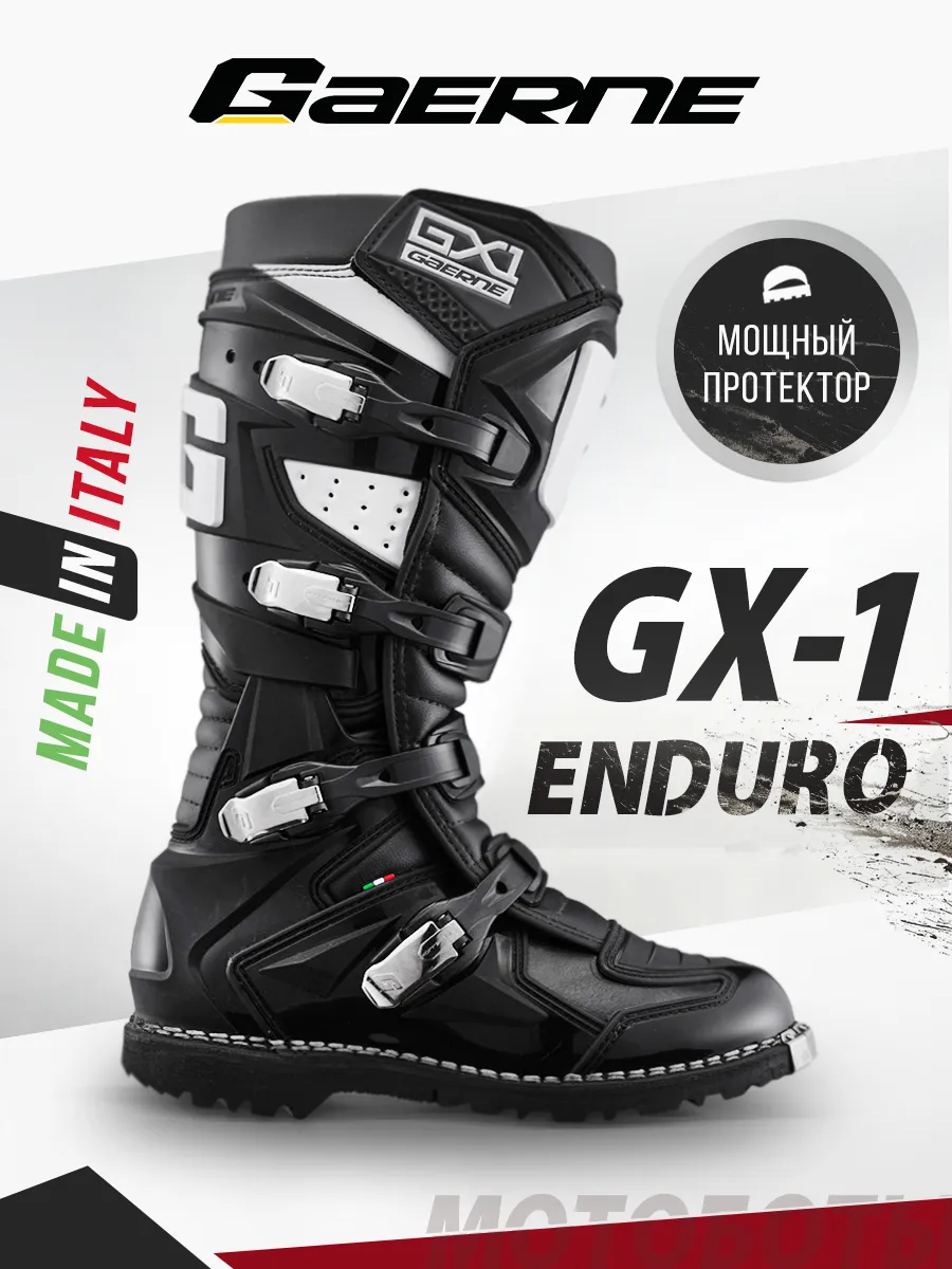 Мотоботы для эндуро Gaerne GX1 Enduro Gaerne 248020456 купить за