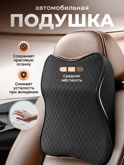 Подушка в машину автомобильный подголовник Nira Car Products 248020494 купить за 853 ₽ в интернет-магазине Wildberries