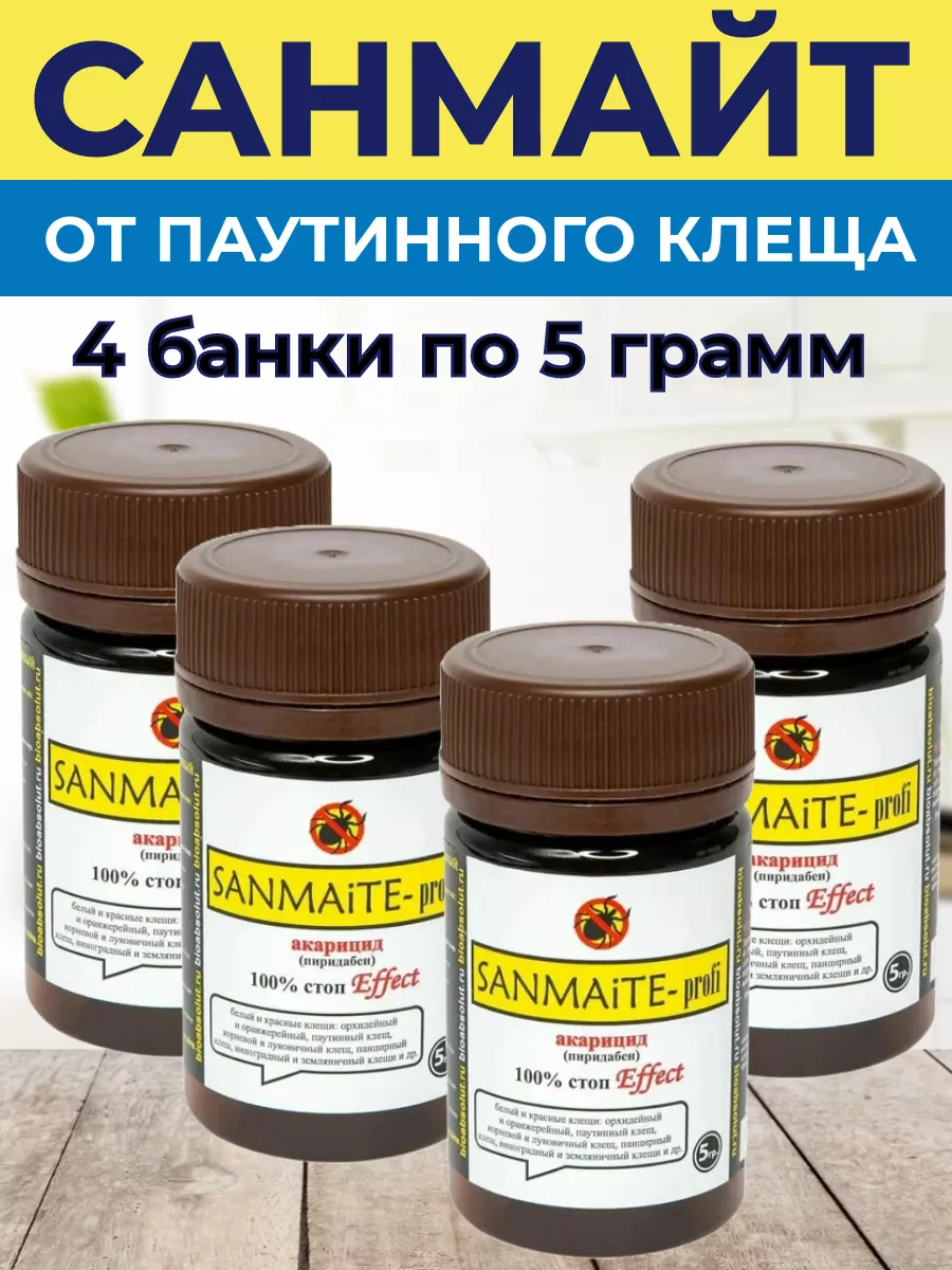 4 шт Санмайт от клещей для...