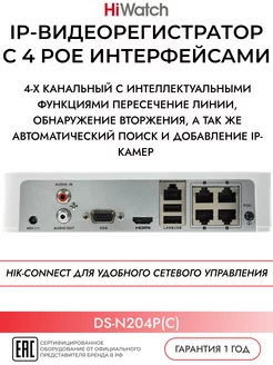 Регистратор для видеонаблюдения DS-N204P(C)