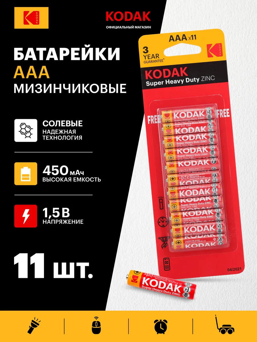 Батарейки мизинчиковые AAA солевые R03 11 штук