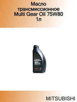 Масло трансмиссионное Multi Gear Oil 75W80 1л