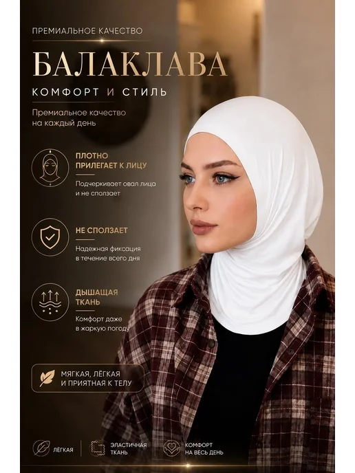 Bariyat Бонька хиджаб балаклава мусульманские бони, вариант, фото 2