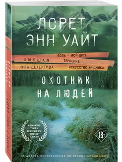 Комплект из 3-х книг (Охотник на людей + Мост Дьявола +