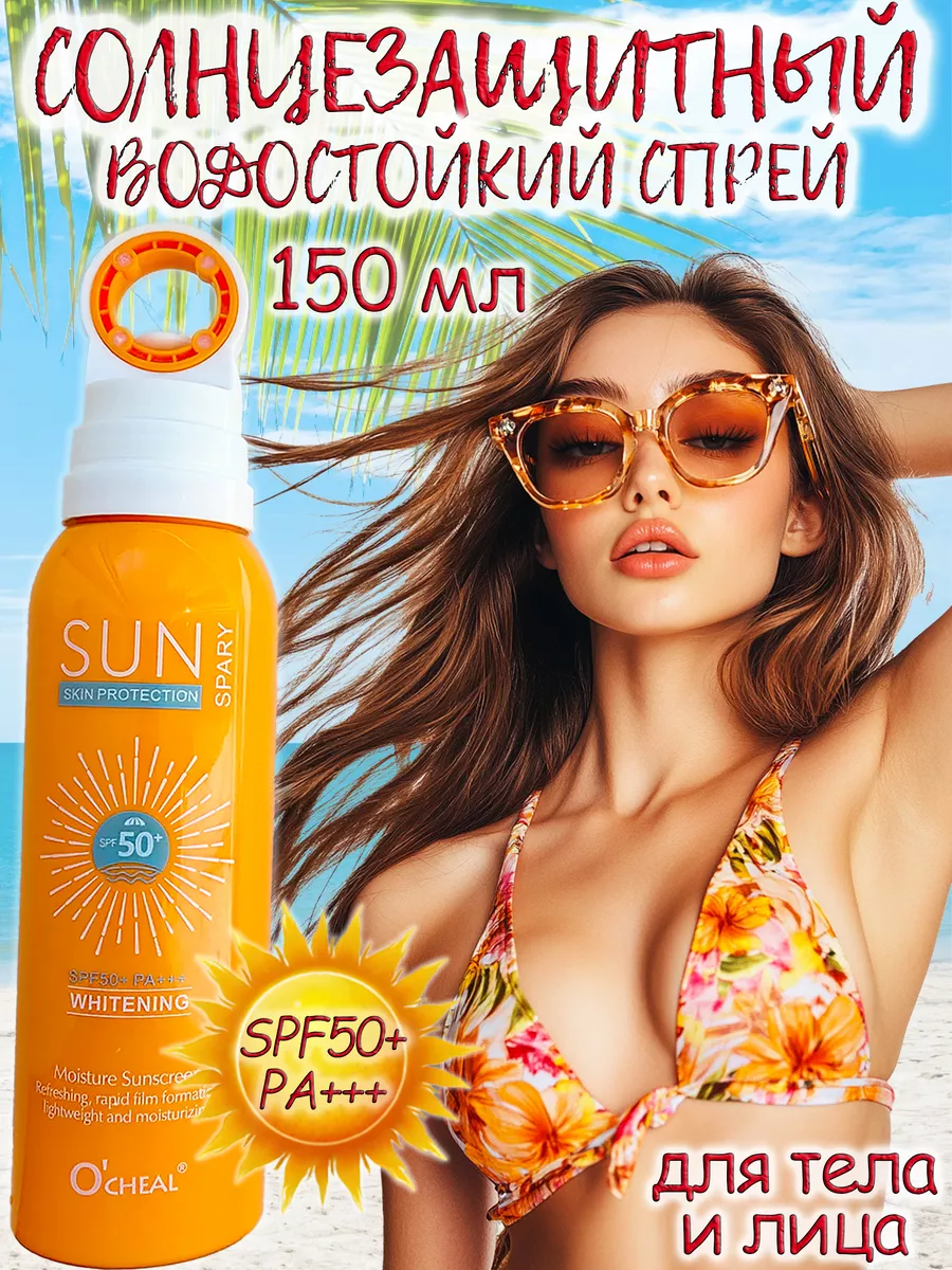 Спрей солнцезащитный для...