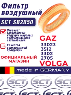 Фильтр воздушный GAZel Волга GAZ 248031892 купить за 363 ₽ в интернет-магазине Wildberries