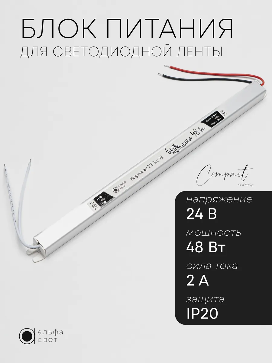 Блок питания 48Вт для светодиодной ленты 24В