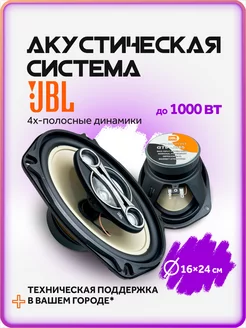 Динамики автомобильные JBL колонки в машину овальные