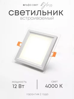 Светильник светодиодный потолочный встраиваемый, 12Вт, 4000К