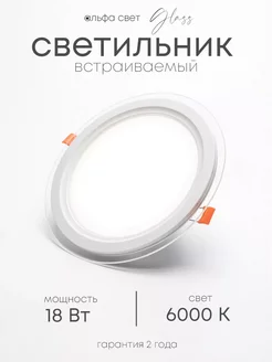 Светильник светодиодный потолочный встраиваемый, 18Вт, 6000К Альфа Свет 248034666 купить за 1 397 ₽ в интернет-магазине Wildberries