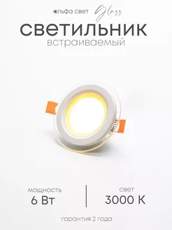 Светильник светодиодный потолочный встраиваемый, 6Вт, 3000К Альфа Свет 248034668 купить за 428 ₽ в интернет-магазине Wildberries