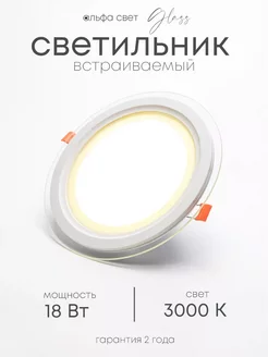 Светильник светодиодный потолочный встраиваемый, 18Вт, 3000К Альфа Свет 248034675 купить за 1 397 ₽ в интернет-магазине Wildberries