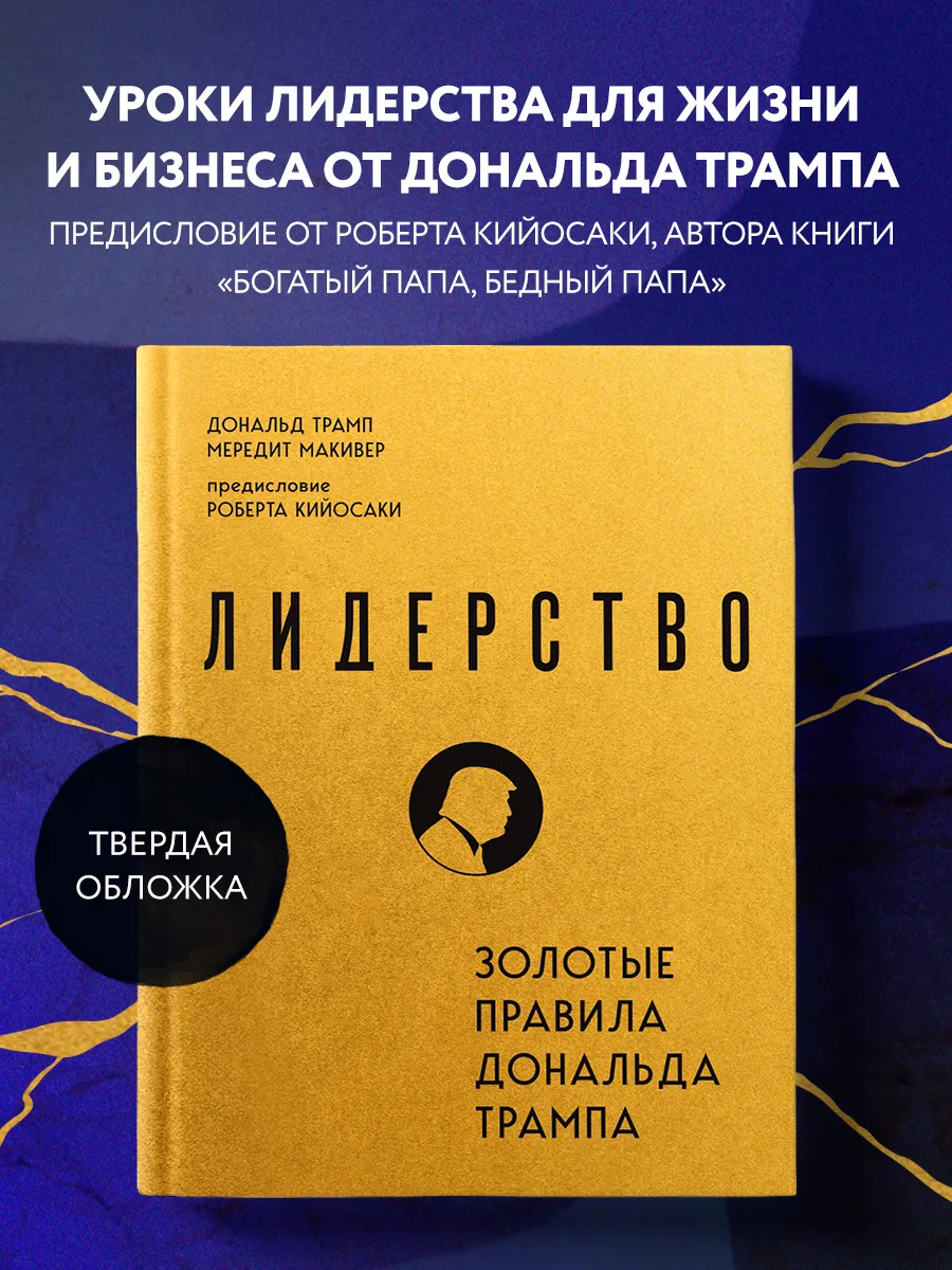 Лидерство....
