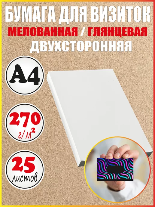 Бумага Mr. Paper Фотобумага A4, 270 г/м², 25 листов, глянцевая