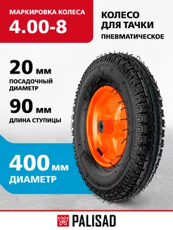 Колесо для тачки пневматическое, D 400 мм, 69081 PALISAD 248037323 купить за 1 425 ₽ в интернет-магазине Wildberries