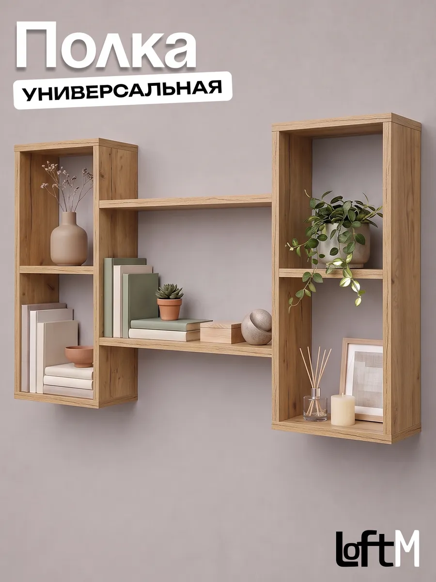 Полка настенная навесная для книг