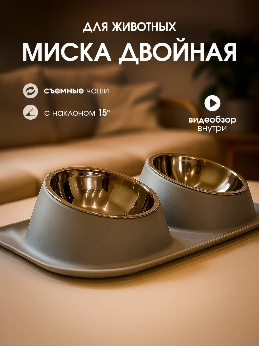 Миска для кошки