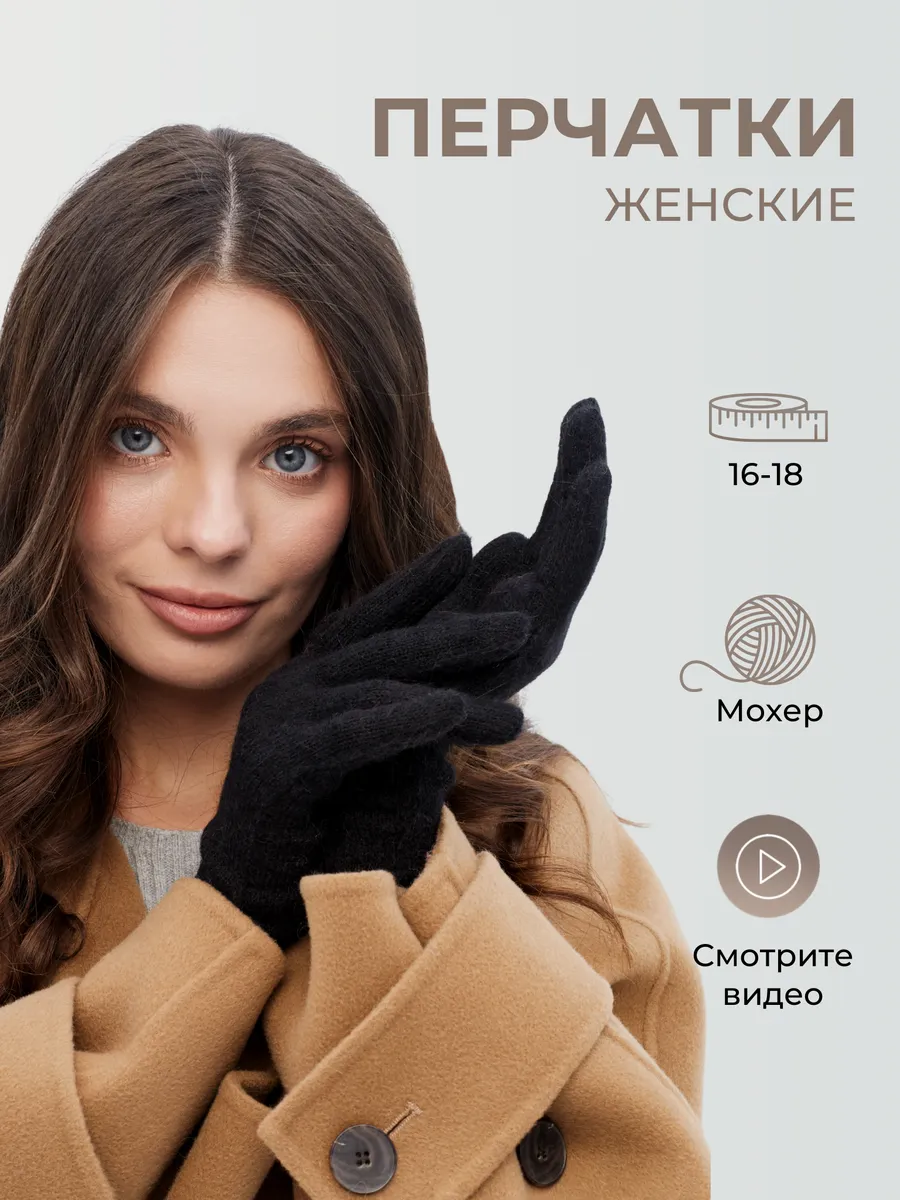 Перчатки женские вязаные из мохера теплые зимние шерстяные