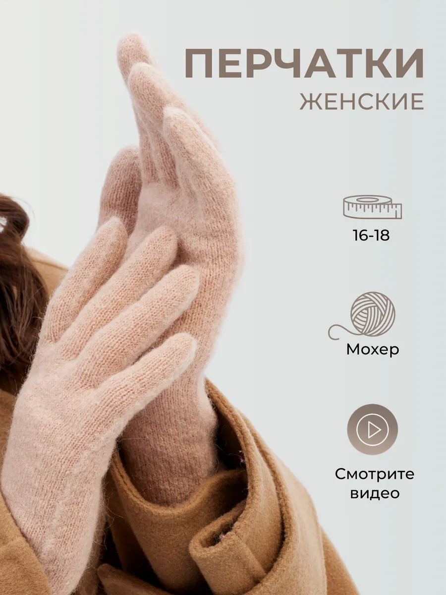Перчатки женские вязаные из мохера теплые зимние шерстяные
