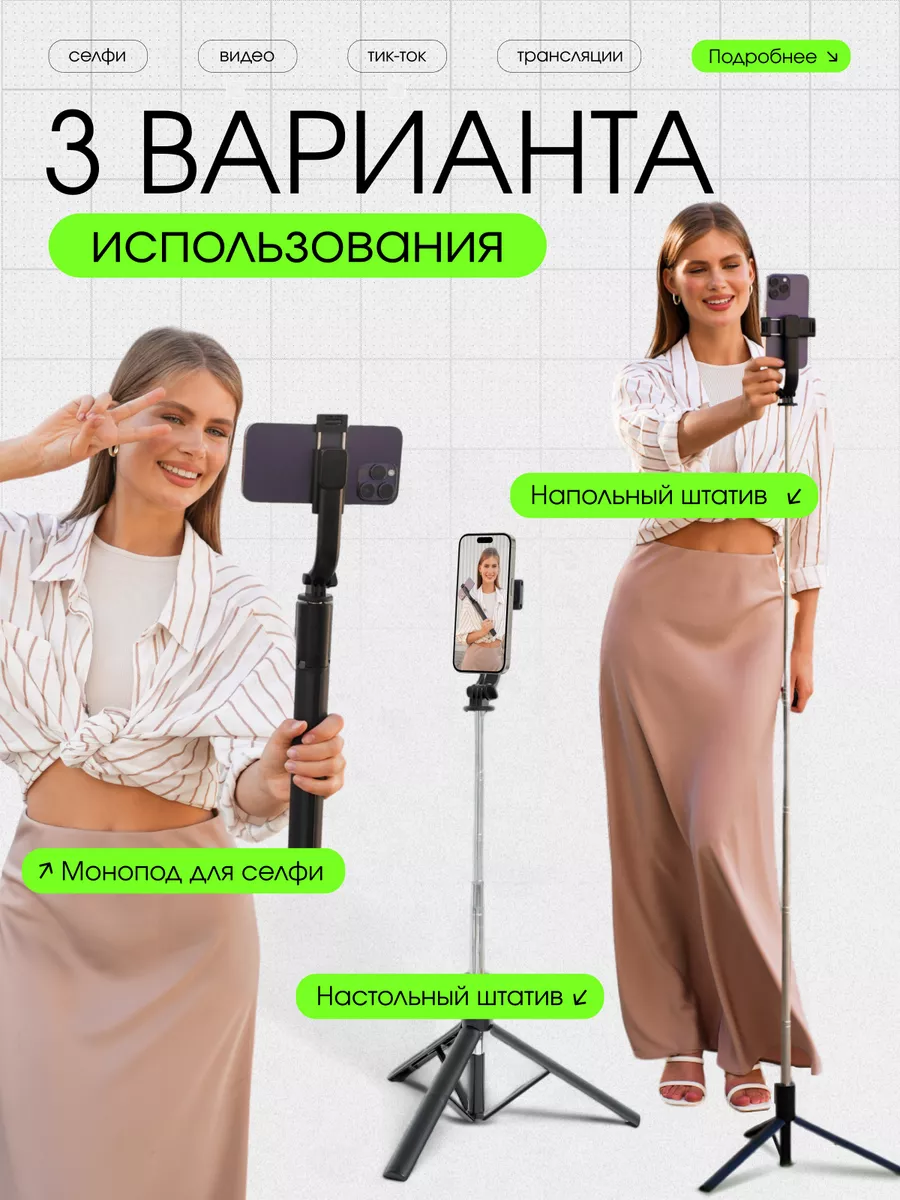 Штатив для телефона...