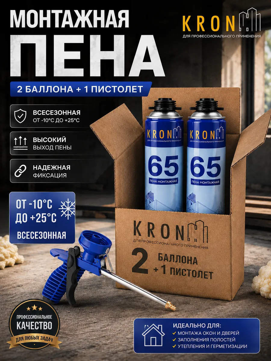 Пена монтажная всесезонная 2 баллона + 1 пистолет