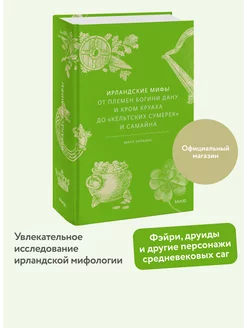 Ирландские мифы