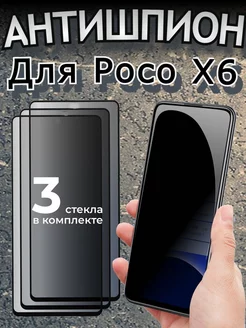 Защитное стекло Антишпион на Poco X6 5G