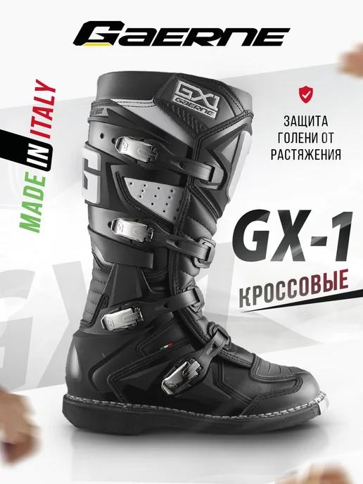 Gaerne Мотоботы для мотокросса GX1 Goodyear чёрные, черный