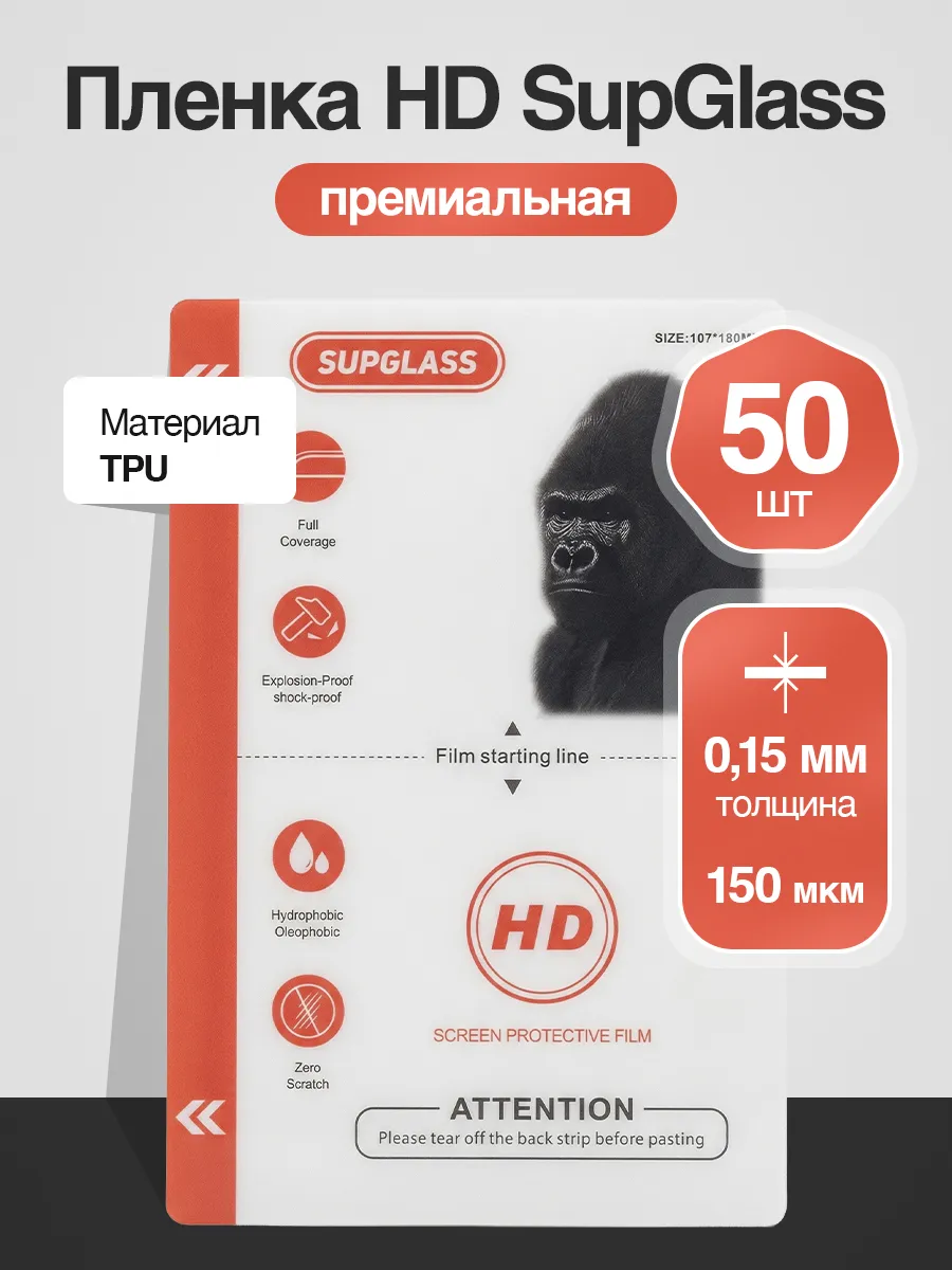 Пленка Гидрогелевая для плоттера 0.15mm - Глянцевая 50 шт