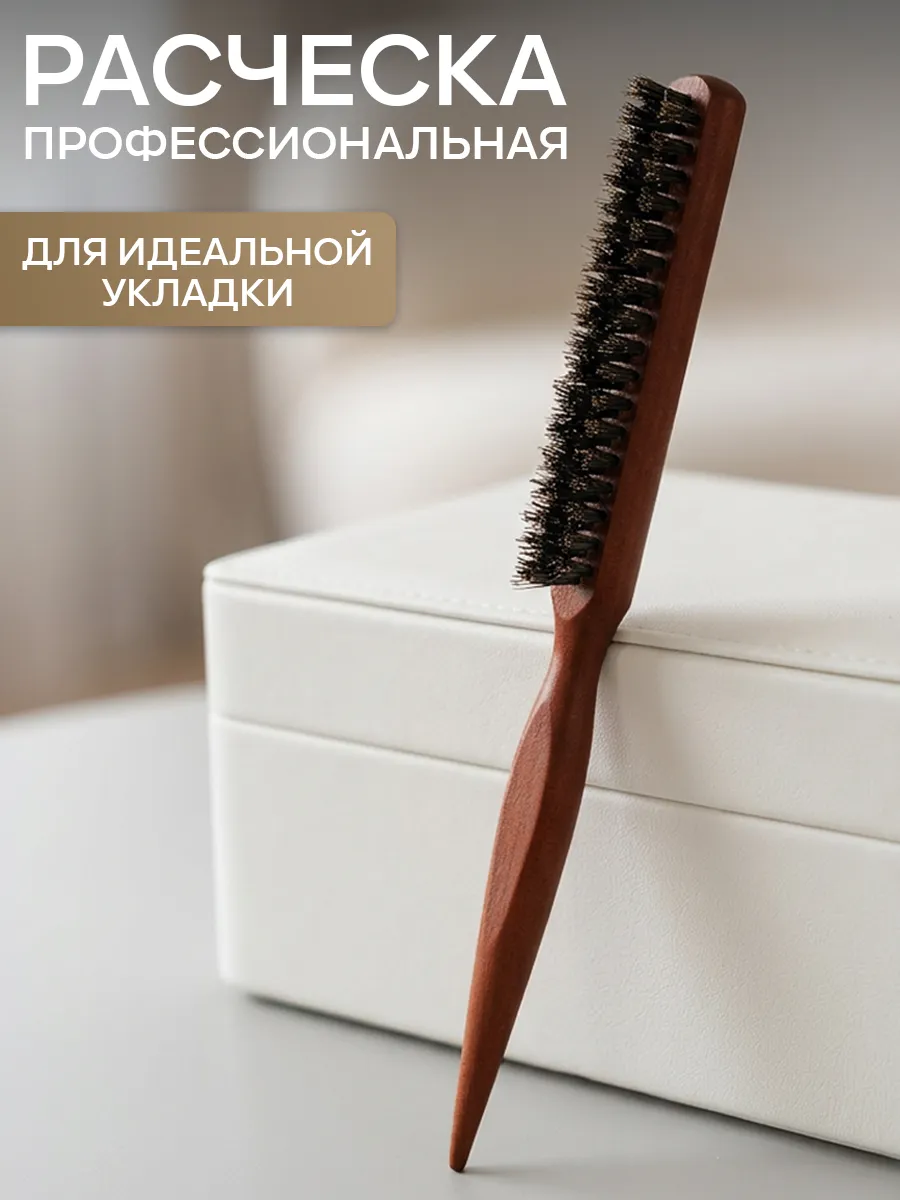 Расческа щетка деревянная для начеса и укладки