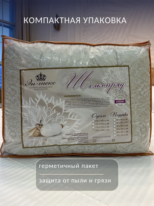 ЭН-ТЕКС Зимнее Одеяло 200х220 см Шелкопряд, 200x220 см, фото 7