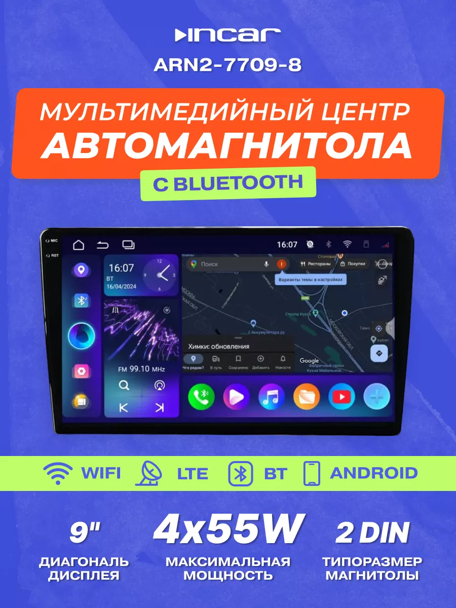 Автомагнитола 2 DIN USB 9" ARN2-7709-8