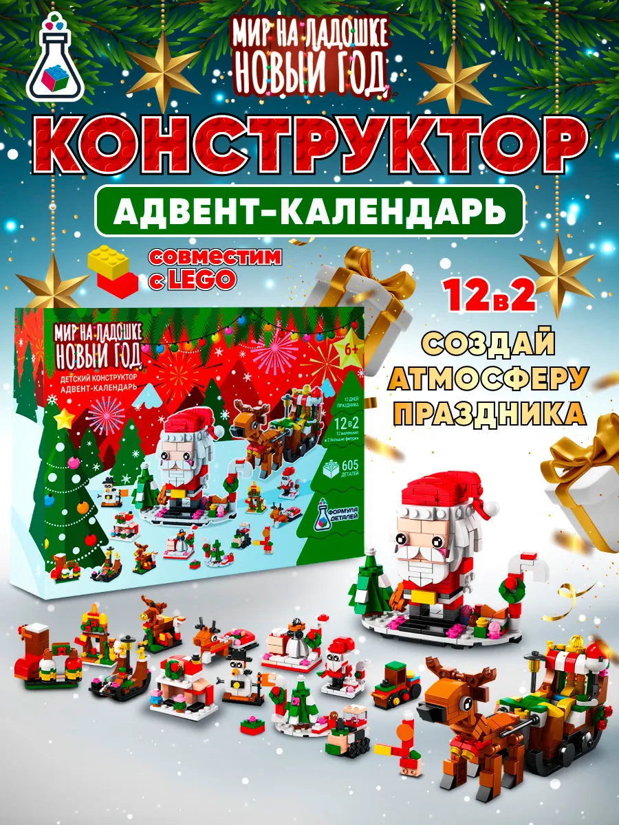 Адвент календарь Новый Год...