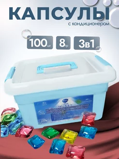 Капсулы для стирки белья с кондиционером 100шт 8 гр Laundry Beads 248048056 купить за 399 ₽ в интернет-магазине Wildberries