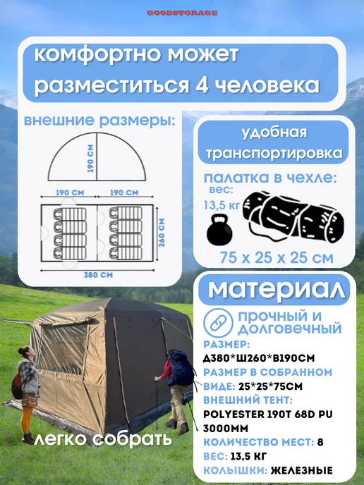 GOODSTORAGE Палатка туристическая 8-местная MIR-1610А, коричневый, фото 2