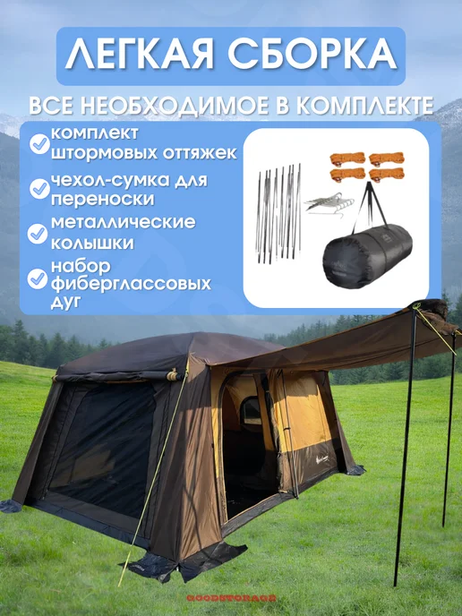 GOODSTORAGE Палатка туристическая 8-местная MIR-1610А, коричневый, фото 4