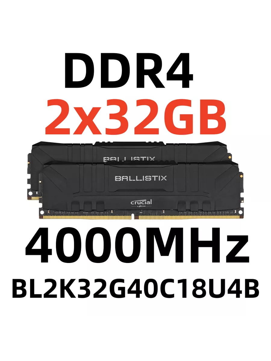 Оперативная память Ballistix DDR4 64 Гб для ПК,4000 МГц Crucial