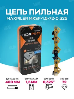 Цепь для бензопилы MXSP-1,5-72-0,325