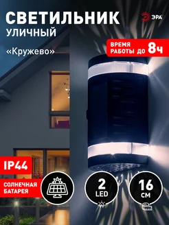 Фасадная подсветка Кружево на солнечной батарее 2 LED