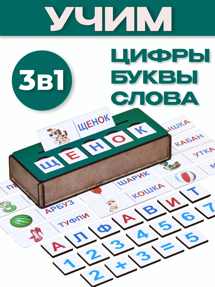 Развивающая игрушка для детей "алфавит, азбука"