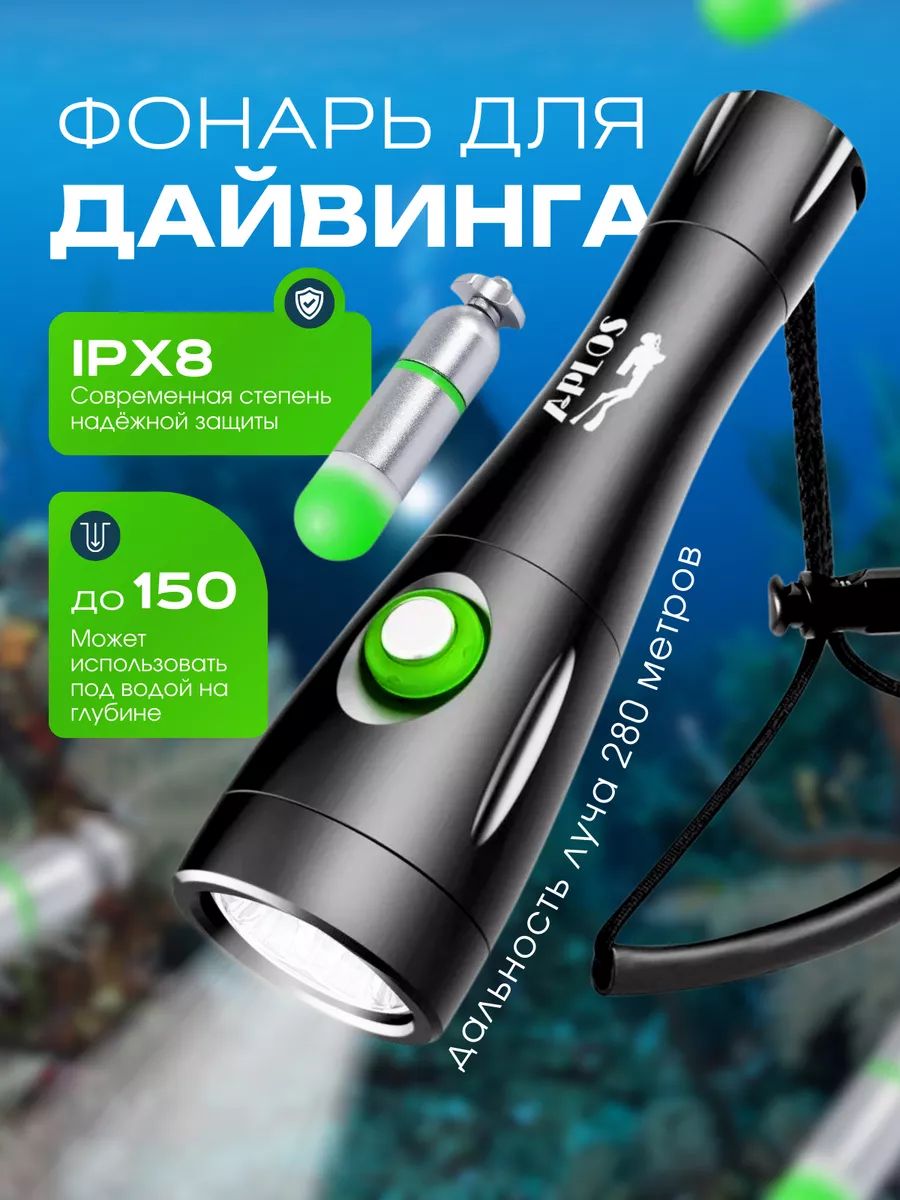 Подводный фонарь для дайвинга S1