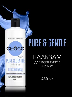 Бальзам-кондиционер для волос женский PURE & GENTLE, 450 мл