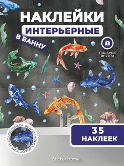 Наклейки на стену для декора в ванную водостойкие Рыбы Sticker home 248064043 купить за 574 ₽ в интернет-магазине Wildberries