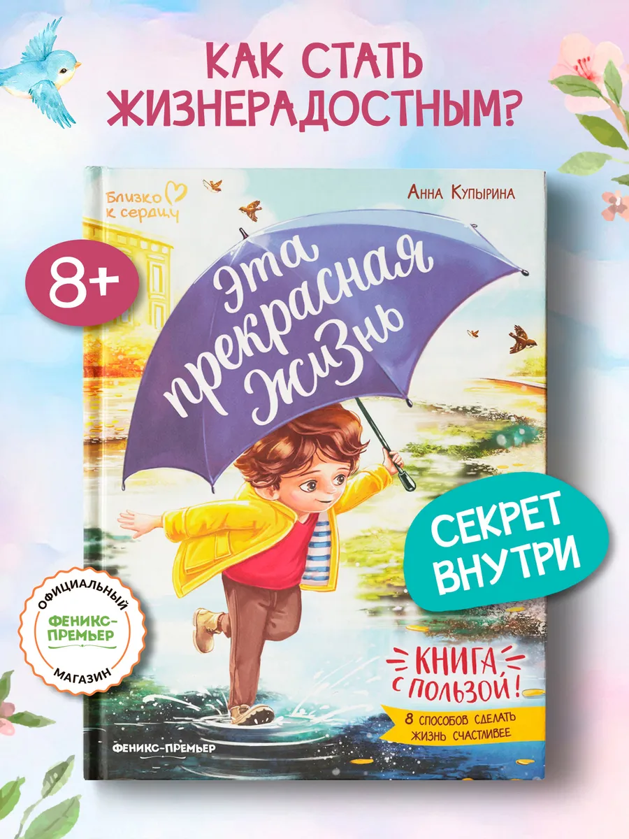 Эта прекрасная жизнь! Книги для детей