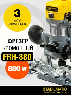 Кромочный фрезер FRH-880 в наборе 3 базы STABILMATIC 248066208 купить за 7 769 ₽ в интернет-магазине Wildberries