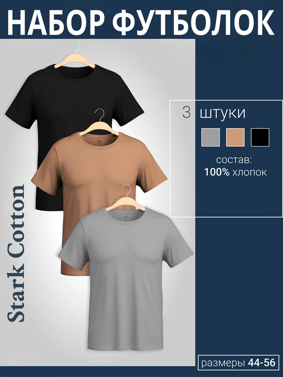 Футболка хлопок набор 3 шт