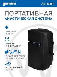 Акустическая система AS-2115P Gemini 248066544 купить за 20 062 ₽ в интернет-магазине Wildberries