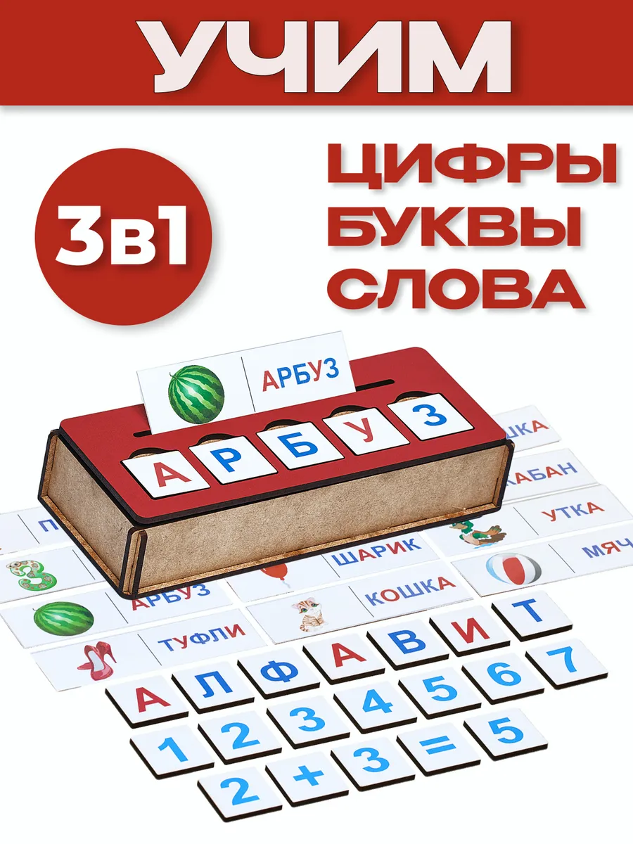 Развивающая игрушка для детей "алфавит, азбука"